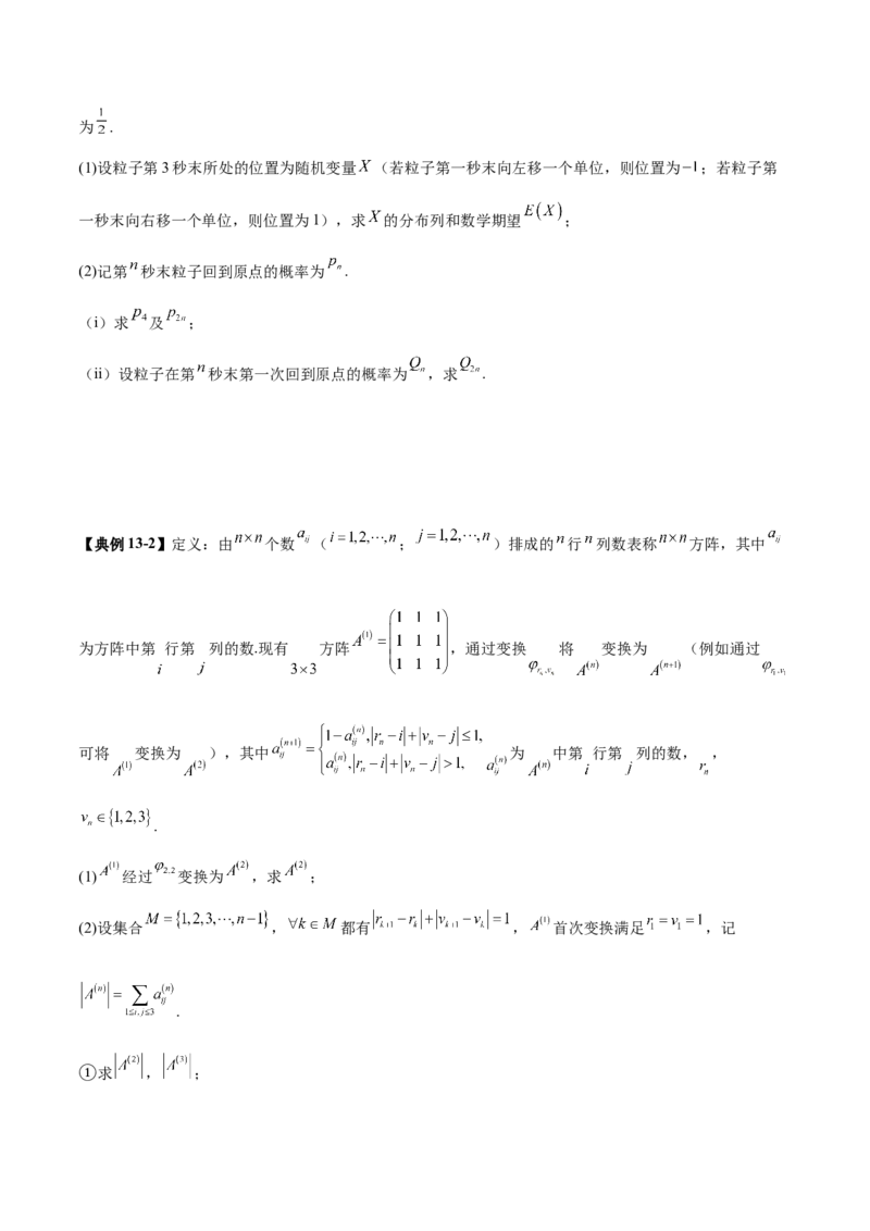 专题22概率与统计的综合应用与高级分析（讲义）（原卷版）_02高考数学_2025年新高考资料_二轮复习_上好课2025年高考数学二轮复习讲练测（新高考通用）3379306