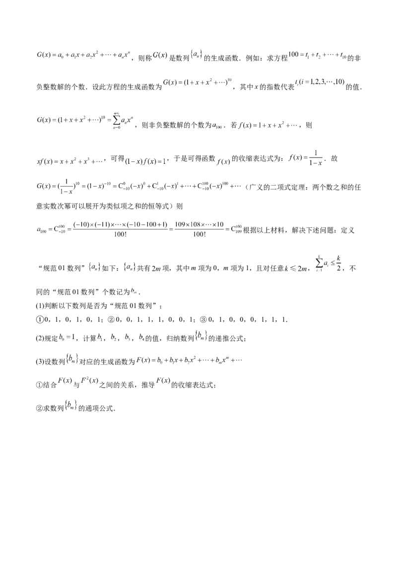 专题22概率与统计的综合应用与高级分析（讲义）（原卷版）_02高考数学_2025年新高考资料_二轮复习_上好课2025年高考数学二轮复习讲练测（新高考通用）3379306
