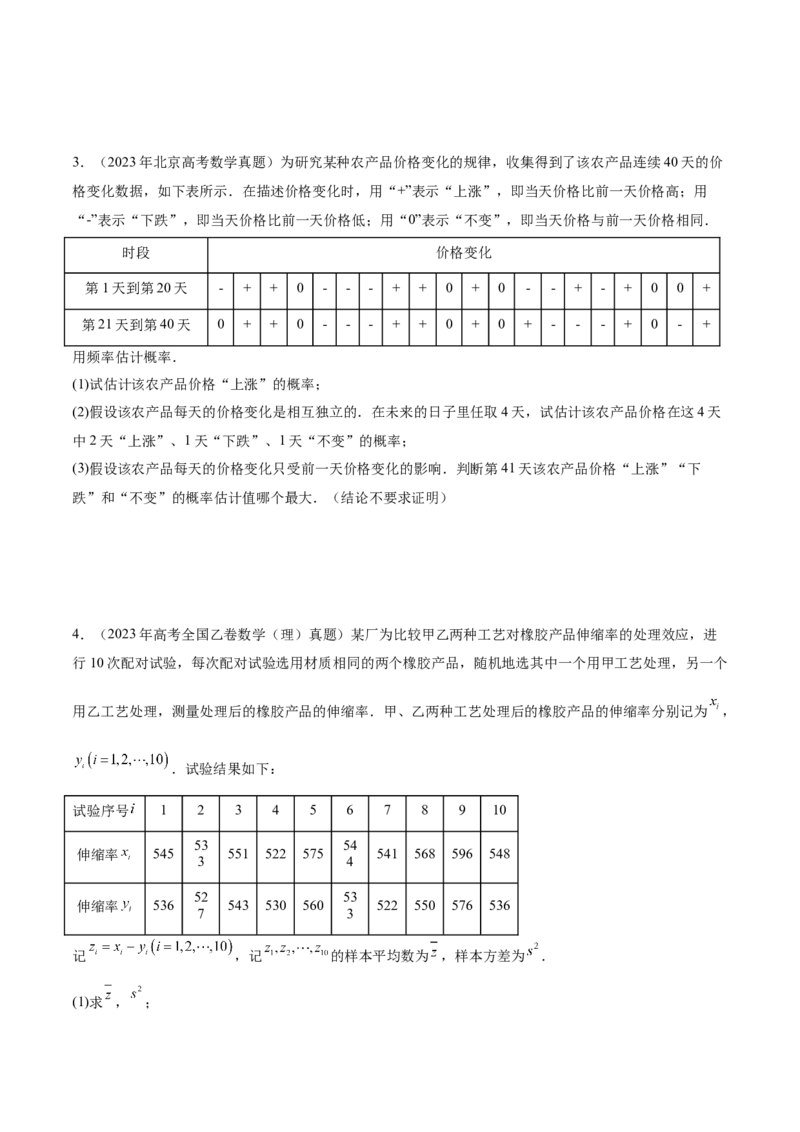专题22概率与统计的综合应用与高级分析（讲义）（原卷版）_02高考数学_2025年新高考资料_二轮复习_上好课2025年高考数学二轮复习讲练测（新高考通用）3379306