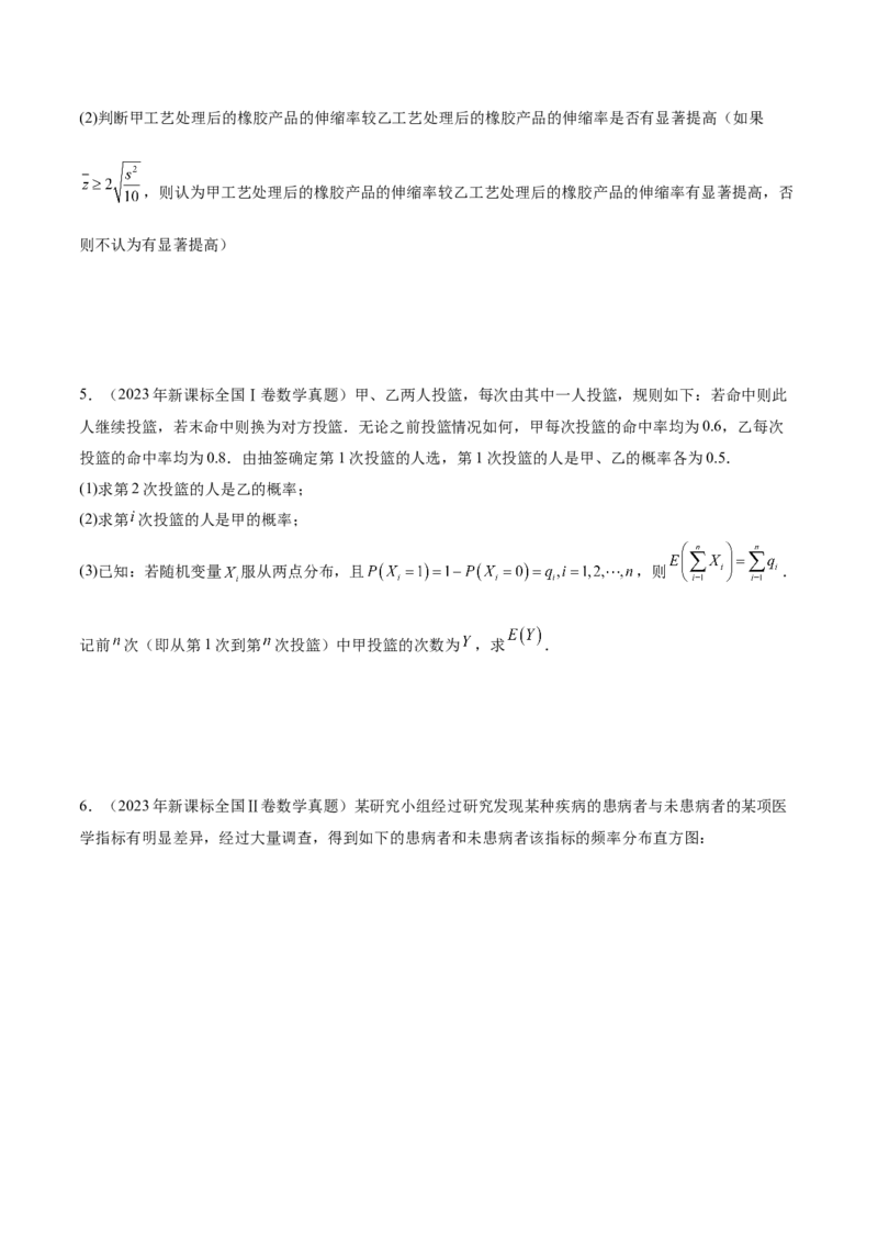 专题22概率与统计的综合应用与高级分析（讲义）（原卷版）_02高考数学_2025年新高考资料_二轮复习_上好课2025年高考数学二轮复习讲练测（新高考通用）3379306