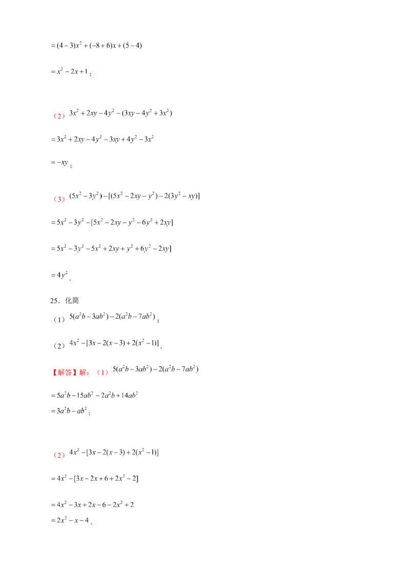 专题17整式的加减特训50道（解析版）_北师大初中数学_7上-北师大版初中数学_7上-初中数学北师大（旧版）赠送_06专项讲练