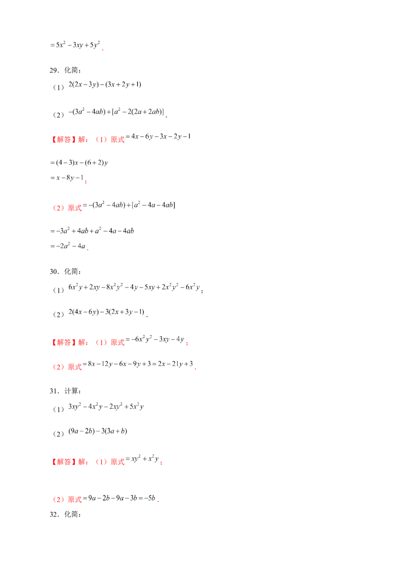 专题17整式的加减特训50道（解析版）_北师大初中数学_7上-北师大版初中数学_7上-初中数学北师大（旧版）赠送_06专项讲练