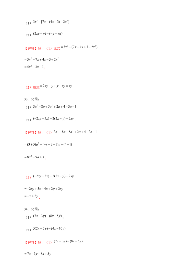 专题17整式的加减特训50道（解析版）_北师大初中数学_7上-北师大版初中数学_7上-初中数学北师大（旧版）赠送_06专项讲练