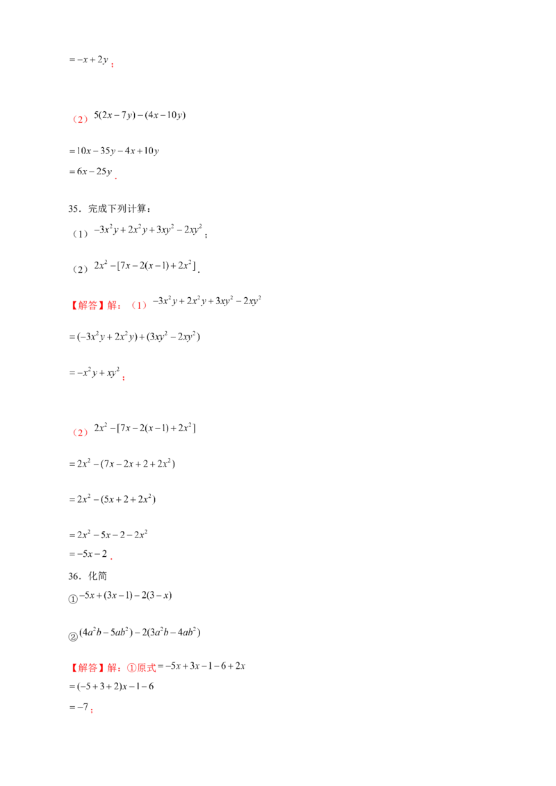专题17整式的加减特训50道（解析版）_北师大初中数学_7上-北师大版初中数学_7上-初中数学北师大（旧版）赠送_06专项讲练