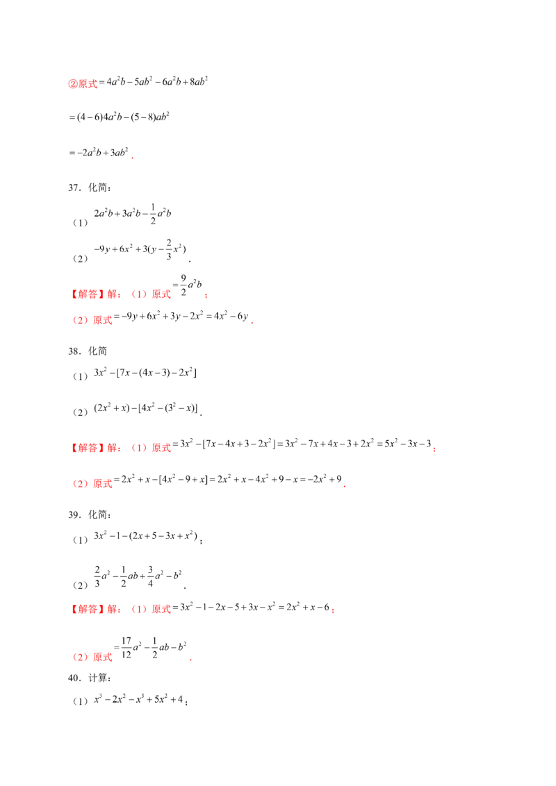 专题17整式的加减特训50道（解析版）_北师大初中数学_7上-北师大版初中数学_7上-初中数学北师大（旧版）赠送_06专项讲练