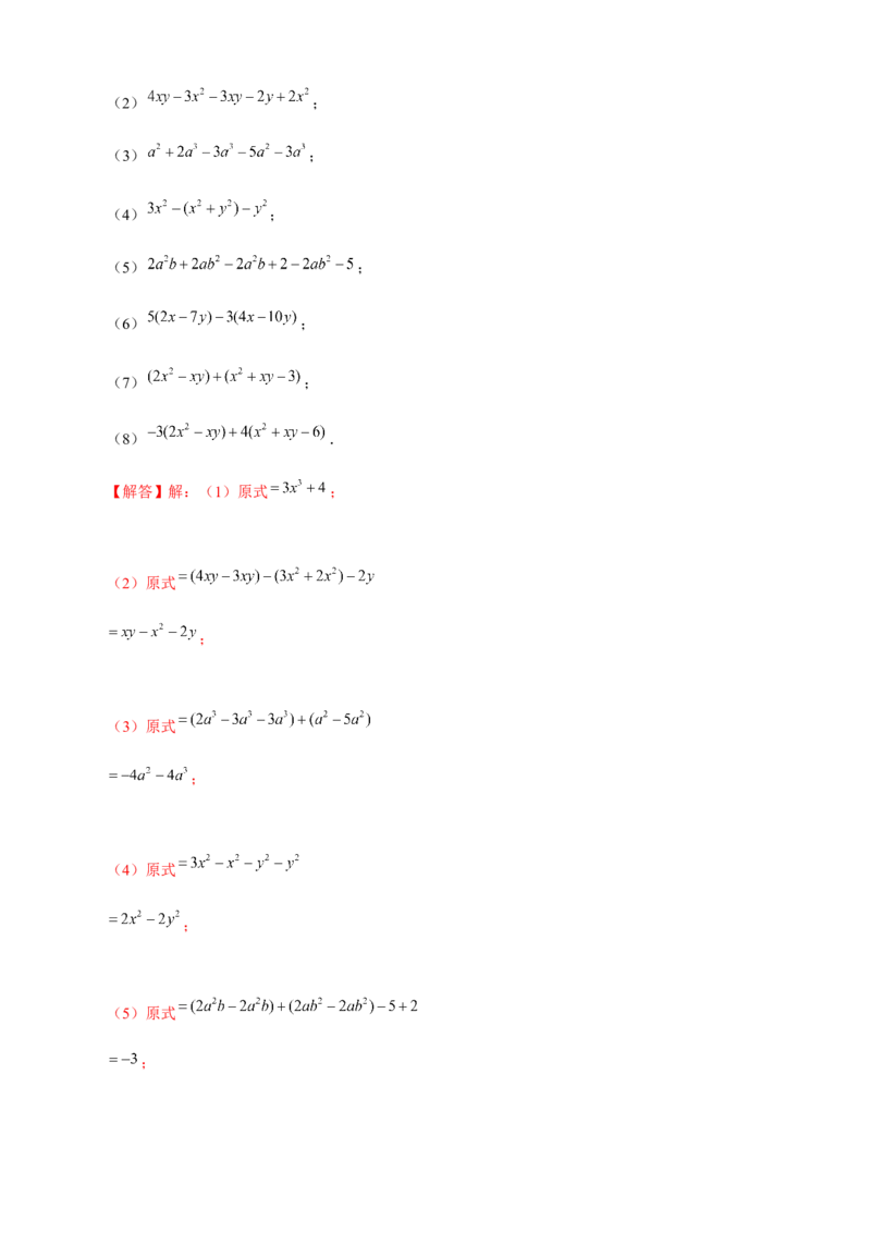 专题17整式的加减特训50道（解析版）_北师大初中数学_7上-北师大版初中数学_7上-初中数学北师大（旧版）赠送_06专项讲练