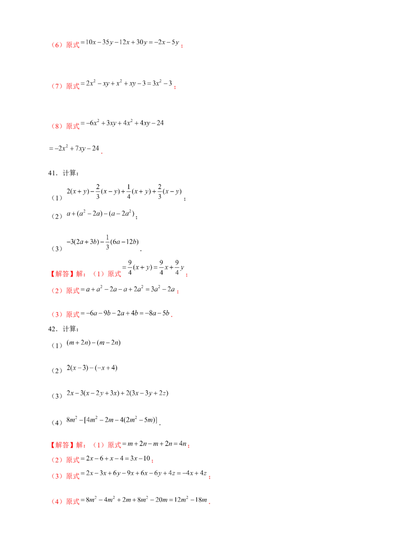 专题17整式的加减特训50道（解析版）_北师大初中数学_7上-北师大版初中数学_7上-初中数学北师大（旧版）赠送_06专项讲练