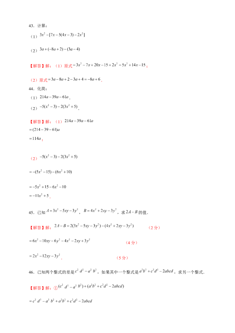 专题17整式的加减特训50道（解析版）_北师大初中数学_7上-北师大版初中数学_7上-初中数学北师大（旧版）赠送_06专项讲练