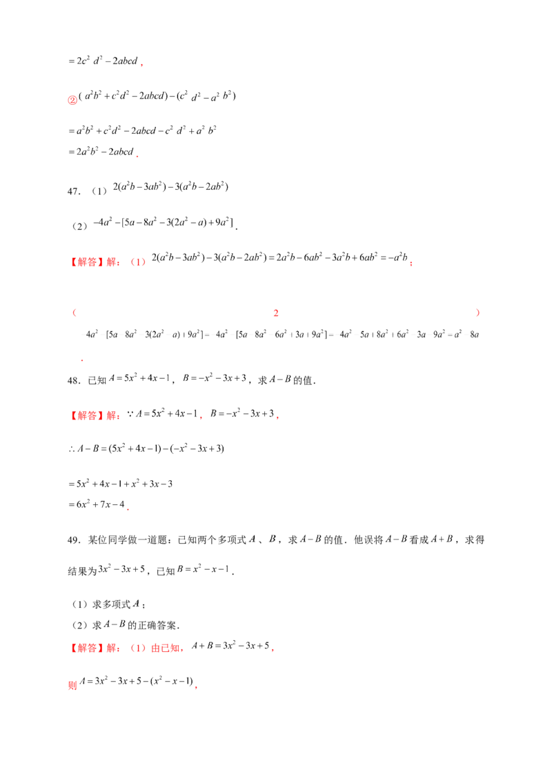 专题17整式的加减特训50道（解析版）_北师大初中数学_7上-北师大版初中数学_7上-初中数学北师大（旧版）赠送_06专项讲练