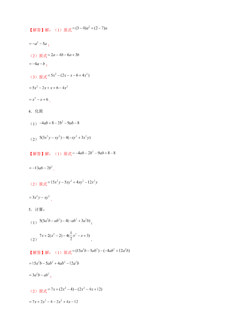 专题17整式的加减特训50道（解析版）_北师大初中数学_7上-北师大版初中数学_7上-初中数学北师大（旧版）赠送_06专项讲练