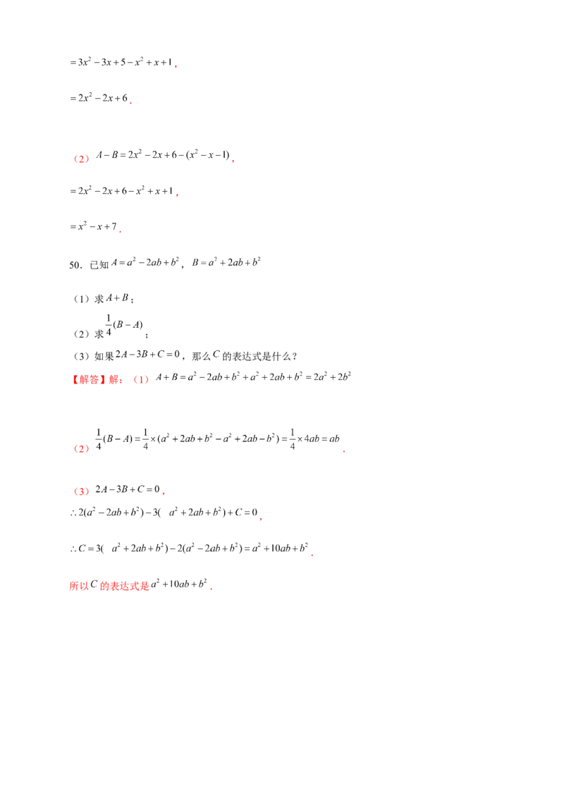专题17整式的加减特训50道（解析版）_北师大初中数学_7上-北师大版初中数学_7上-初中数学北师大（旧版）赠送_06专项讲练