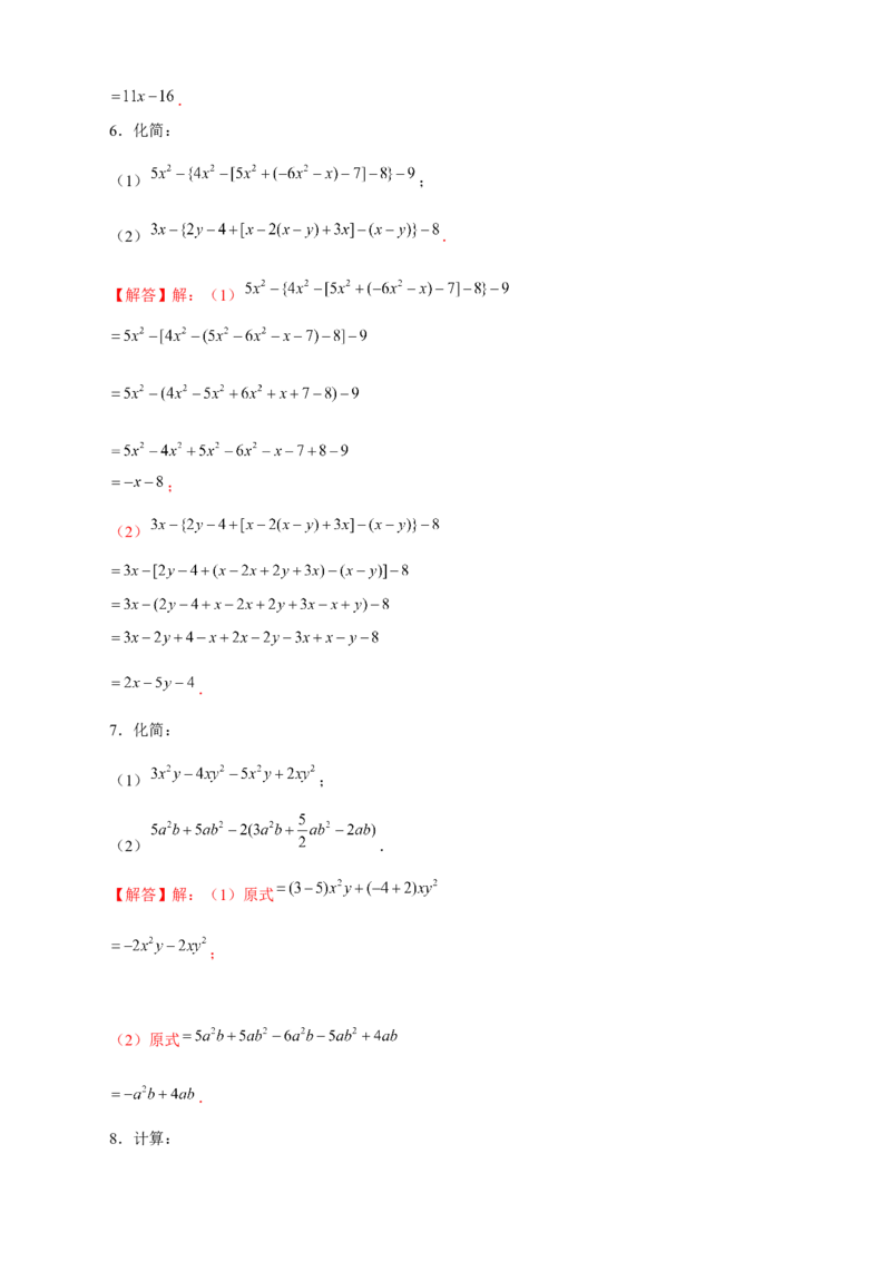 专题17整式的加减特训50道（解析版）_北师大初中数学_7上-北师大版初中数学_7上-初中数学北师大（旧版）赠送_06专项讲练