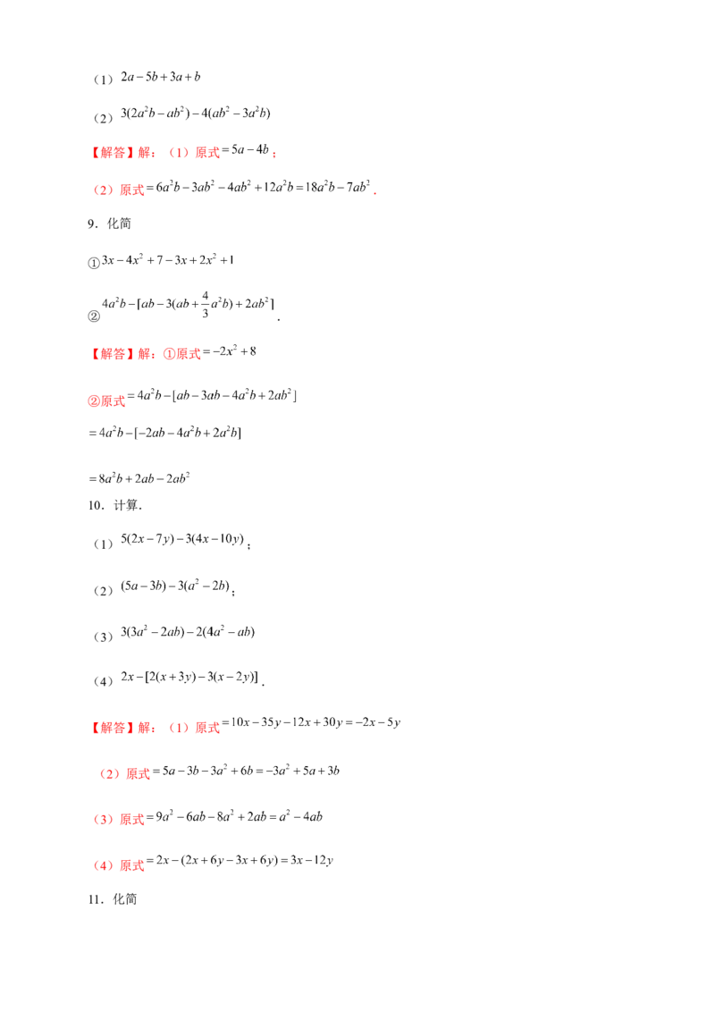 专题17整式的加减特训50道（解析版）_北师大初中数学_7上-北师大版初中数学_7上-初中数学北师大（旧版）赠送_06专项讲练