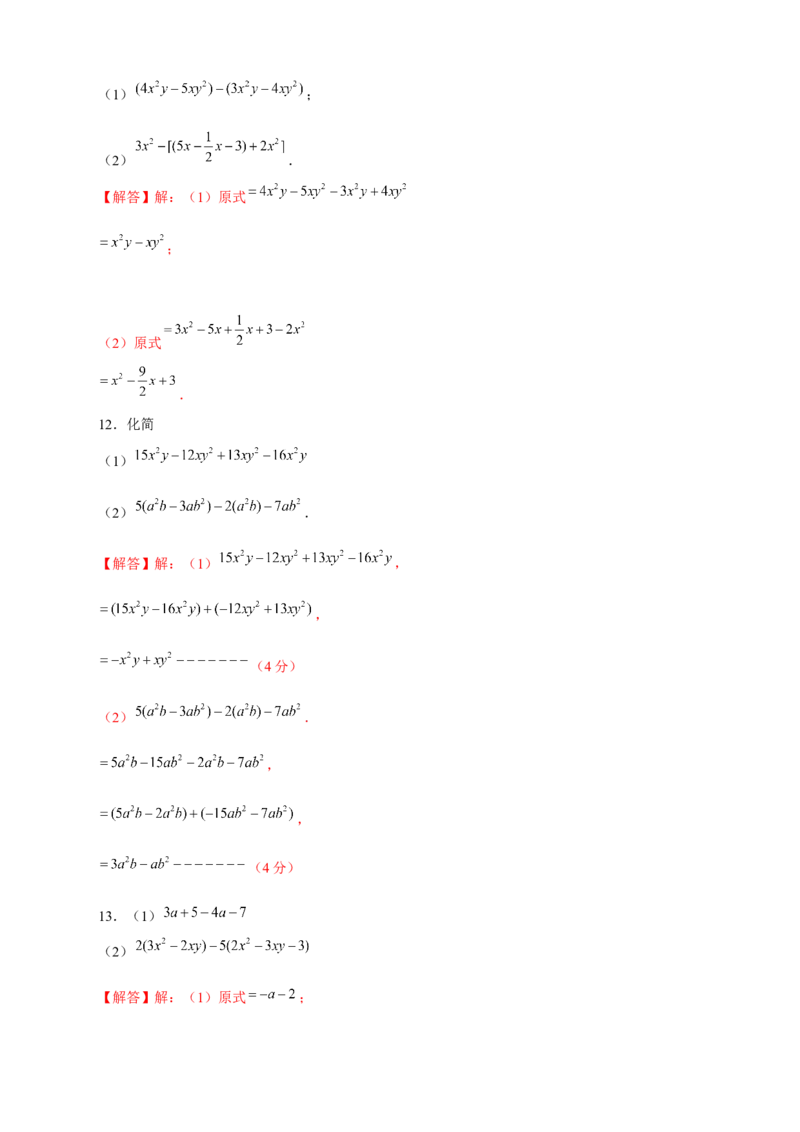 专题17整式的加减特训50道（解析版）_北师大初中数学_7上-北师大版初中数学_7上-初中数学北师大（旧版）赠送_06专项讲练