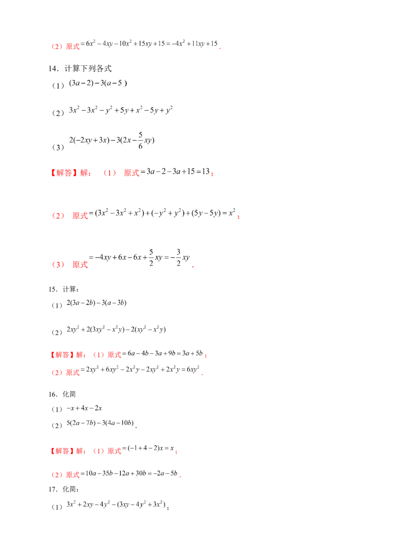 专题17整式的加减特训50道（解析版）_北师大初中数学_7上-北师大版初中数学_7上-初中数学北师大（旧版）赠送_06专项讲练