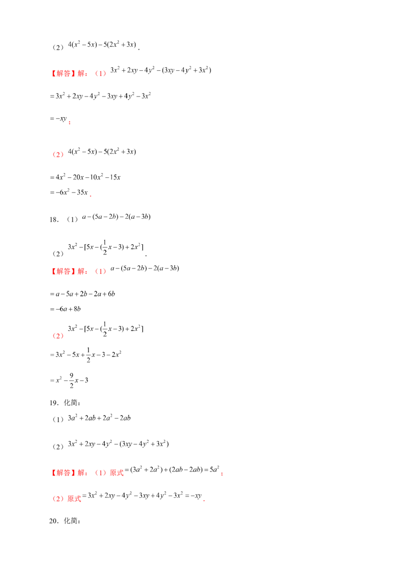 专题17整式的加减特训50道（解析版）_北师大初中数学_7上-北师大版初中数学_7上-初中数学北师大（旧版）赠送_06专项讲练