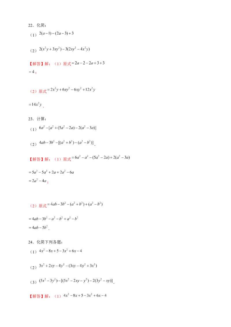专题17整式的加减特训50道（解析版）_北师大初中数学_7上-北师大版初中数学_7上-初中数学北师大（旧版）赠送_06专项讲练