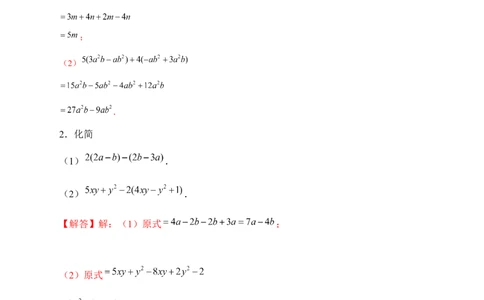专题17整式的加减特训50道（解析版）_北师大初中数学_7上-北师大版初中数学_7上-初中数学北师大（旧版）赠送_06专项讲练