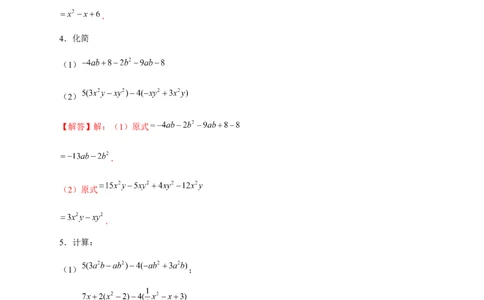 专题17整式的加减特训50道（解析版）_北师大初中数学_7上-北师大版初中数学_7上-初中数学北师大（旧版）赠送_06专项讲练