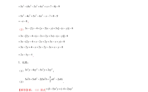 专题17整式的加减特训50道（解析版）_北师大初中数学_7上-北师大版初中数学_7上-初中数学北师大（旧版）赠送_06专项讲练