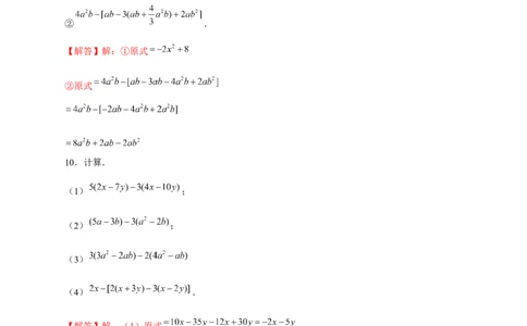 专题17整式的加减特训50道（解析版）_北师大初中数学_7上-北师大版初中数学_7上-初中数学北师大（旧版）赠送_06专项讲练