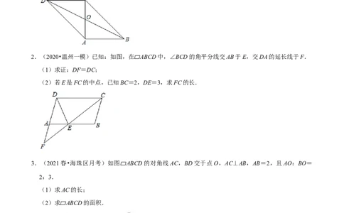 专题6.5平行四边形的性质与判定大题专练-八年级数学下册尖子生同步培优题典（原卷版）北师大版_北师大初中数学_8下-北师大版初中数学_旧版-可参考_05习题试卷_1课时练习