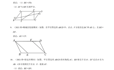 专题6.5平行四边形的性质与判定大题专练-八年级数学下册尖子生同步培优题典（原卷版）北师大版_北师大初中数学_8下-北师大版初中数学_旧版-可参考_05习题试卷_1课时练习