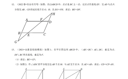 专题6.5平行四边形的性质与判定大题专练-八年级数学下册尖子生同步培优题典（原卷版）北师大版_北师大初中数学_8下-北师大版初中数学_旧版-可参考_05习题试卷_1课时练习