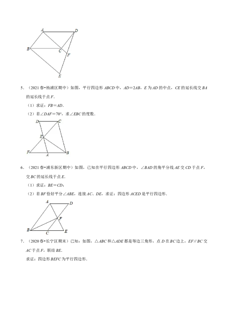 专题6.5平行四边形的性质与判定大题专练-八年级数学下册尖子生同步培优题典（原卷版）北师大版_北师大初中数学_8下-北师大版初中数学_旧版-可参考_05习题试卷_1课时练习
