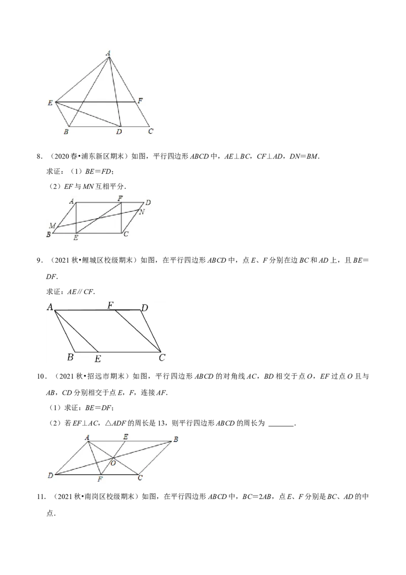 专题6.5平行四边形的性质与判定大题专练-八年级数学下册尖子生同步培优题典（原卷版）北师大版_北师大初中数学_8下-北师大版初中数学_旧版-可参考_05习题试卷_1课时练习