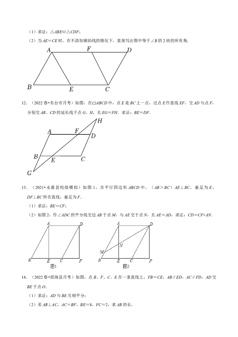 专题6.5平行四边形的性质与判定大题专练-八年级数学下册尖子生同步培优题典（原卷版）北师大版_北师大初中数学_8下-北师大版初中数学_旧版-可参考_05习题试卷_1课时练习
