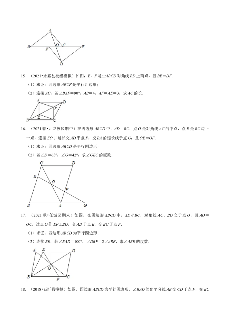 专题6.5平行四边形的性质与判定大题专练-八年级数学下册尖子生同步培优题典（原卷版）北师大版_北师大初中数学_8下-北师大版初中数学_旧版-可参考_05习题试卷_1课时练习
