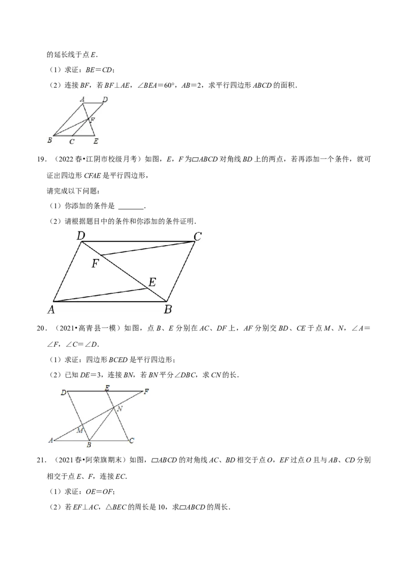 专题6.5平行四边形的性质与判定大题专练-八年级数学下册尖子生同步培优题典（原卷版）北师大版_北师大初中数学_8下-北师大版初中数学_旧版-可参考_05习题试卷_1课时练习
