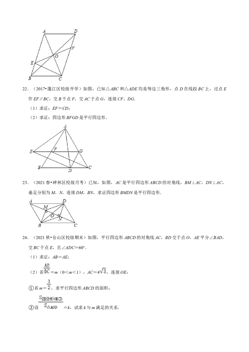 专题6.5平行四边形的性质与判定大题专练-八年级数学下册尖子生同步培优题典（原卷版）北师大版_北师大初中数学_8下-北师大版初中数学_旧版-可参考_05习题试卷_1课时练习