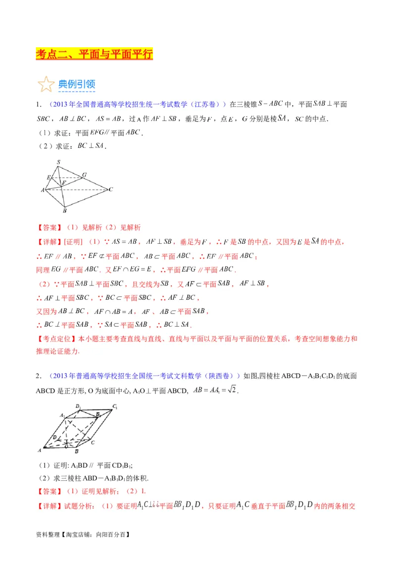 专题22直线、平面位置关系（平行、垂直）的判定与性质（教师版）_02高考数学_通用版（老高考）复习资料_2024年复习资料_完备战2024年高考数学一轮复习考点帮（全国通用）