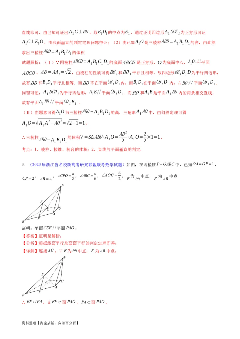 专题22直线、平面位置关系（平行、垂直）的判定与性质（教师版）_02高考数学_通用版（老高考）复习资料_2024年复习资料_完备战2024年高考数学一轮复习考点帮（全国通用）