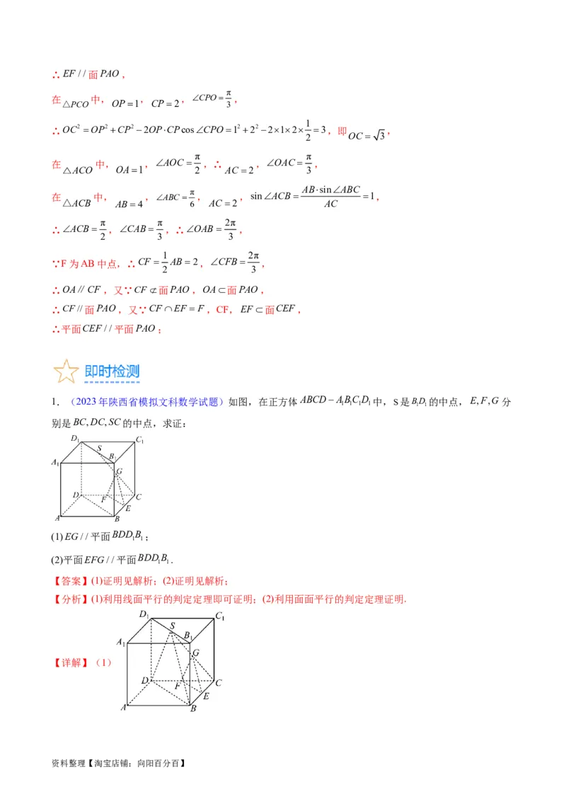 专题22直线、平面位置关系（平行、垂直）的判定与性质（教师版）_02高考数学_通用版（老高考）复习资料_2024年复习资料_完备战2024年高考数学一轮复习考点帮（全国通用）
