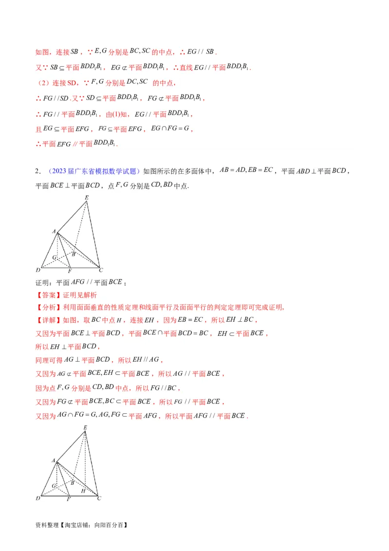 专题22直线、平面位置关系（平行、垂直）的判定与性质（教师版）_02高考数学_通用版（老高考）复习资料_2024年复习资料_完备战2024年高考数学一轮复习考点帮（全国通用）