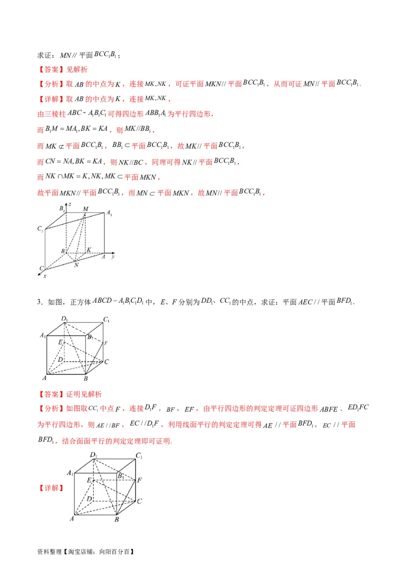 专题22直线、平面位置关系（平行、垂直）的判定与性质（教师版）_02高考数学_通用版（老高考）复习资料_2024年复习资料_完备战2024年高考数学一轮复习考点帮（全国通用）