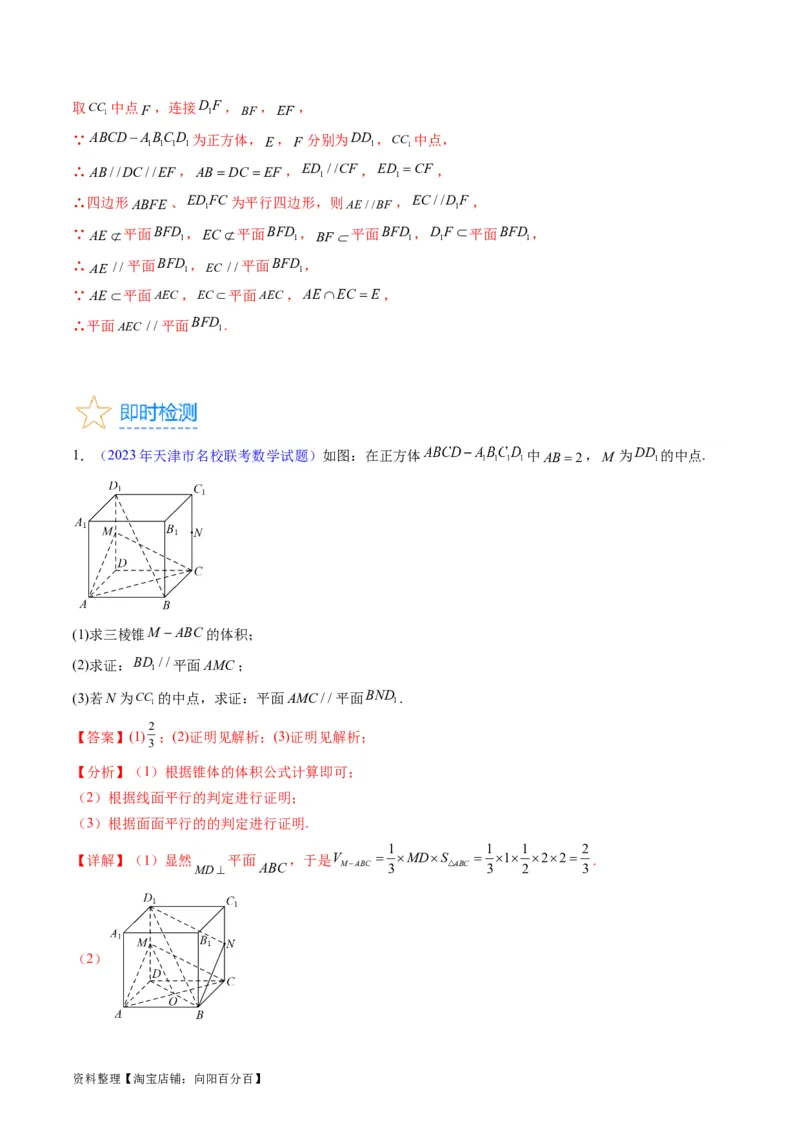 专题22直线、平面位置关系（平行、垂直）的判定与性质（教师版）_02高考数学_通用版（老高考）复习资料_2024年复习资料_完备战2024年高考数学一轮复习考点帮（全国通用）
