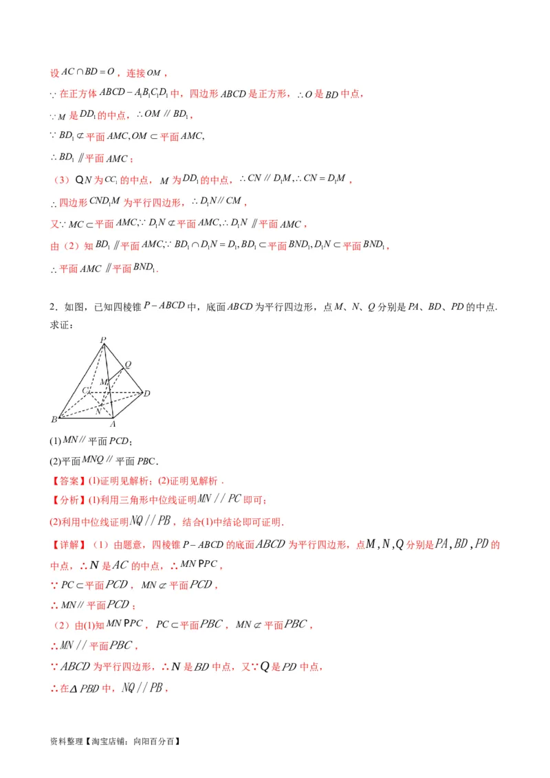 专题22直线、平面位置关系（平行、垂直）的判定与性质（教师版）_02高考数学_通用版（老高考）复习资料_2024年复习资料_完备战2024年高考数学一轮复习考点帮（全国通用）