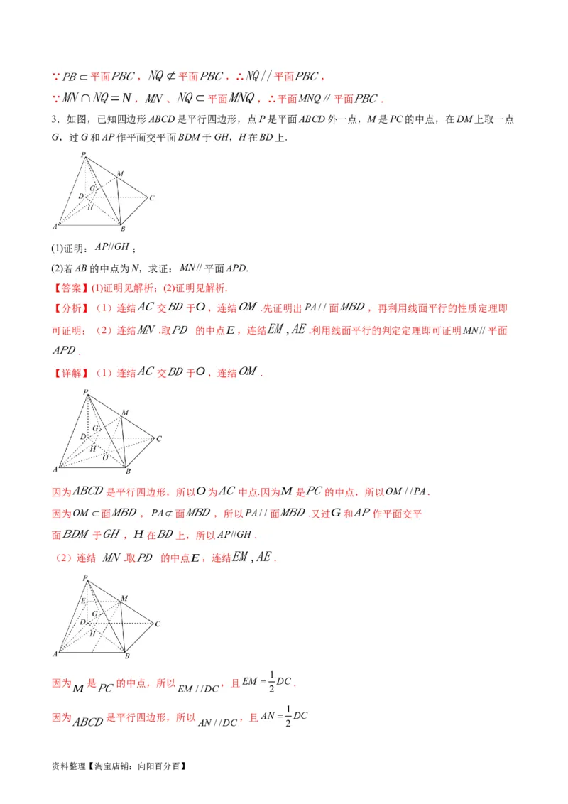 专题22直线、平面位置关系（平行、垂直）的判定与性质（教师版）_02高考数学_通用版（老高考）复习资料_2024年复习资料_完备战2024年高考数学一轮复习考点帮（全国通用）