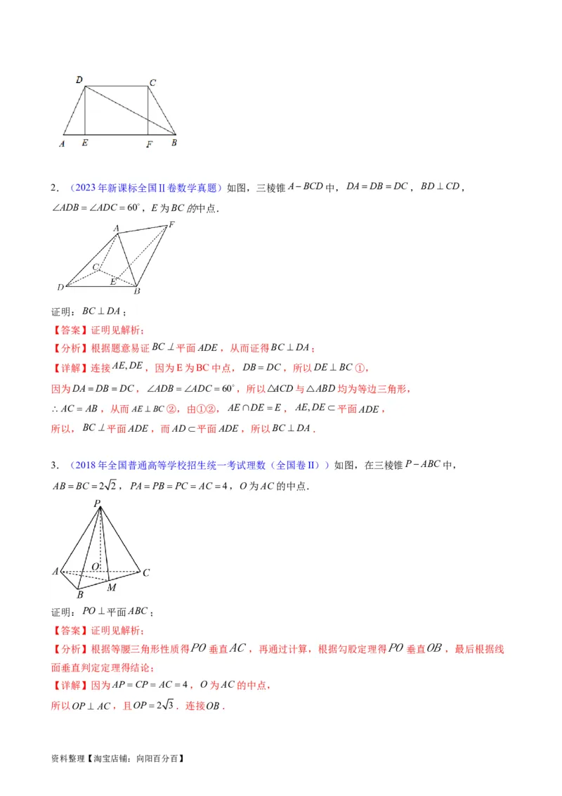 专题22直线、平面位置关系（平行、垂直）的判定与性质（教师版）_02高考数学_通用版（老高考）复习资料_2024年复习资料_完备战2024年高考数学一轮复习考点帮（全国通用）