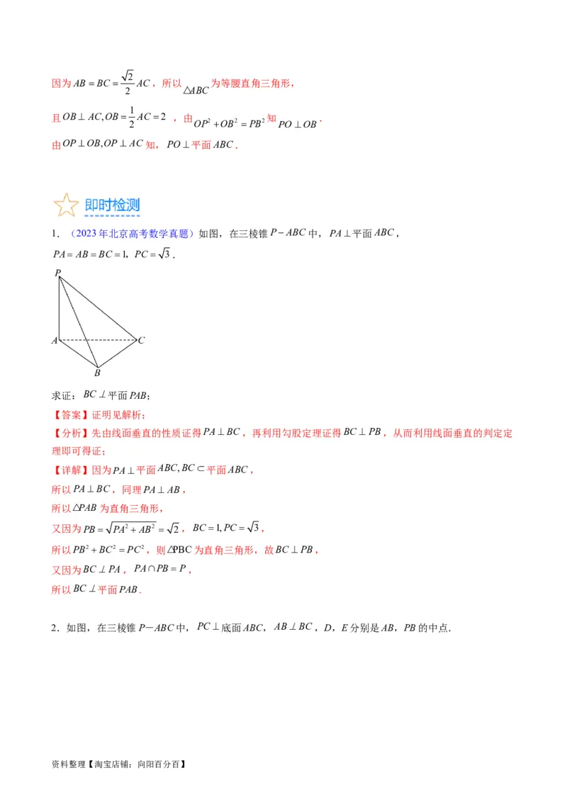 专题22直线、平面位置关系（平行、垂直）的判定与性质（教师版）_02高考数学_通用版（老高考）复习资料_2024年复习资料_完备战2024年高考数学一轮复习考点帮（全国通用）