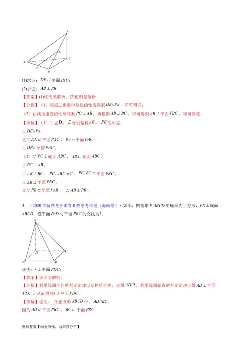 专题22直线、平面位置关系（平行、垂直）的判定与性质（教师版）_02高考数学_通用版（老高考）复习资料_2024年复习资料_完备战2024年高考数学一轮复习考点帮（全国通用）