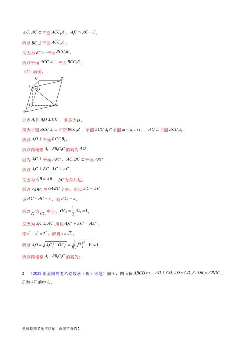 专题22直线、平面位置关系（平行、垂直）的判定与性质（教师版）_02高考数学_通用版（老高考）复习资料_2024年复习资料_完备战2024年高考数学一轮复习考点帮（全国通用）