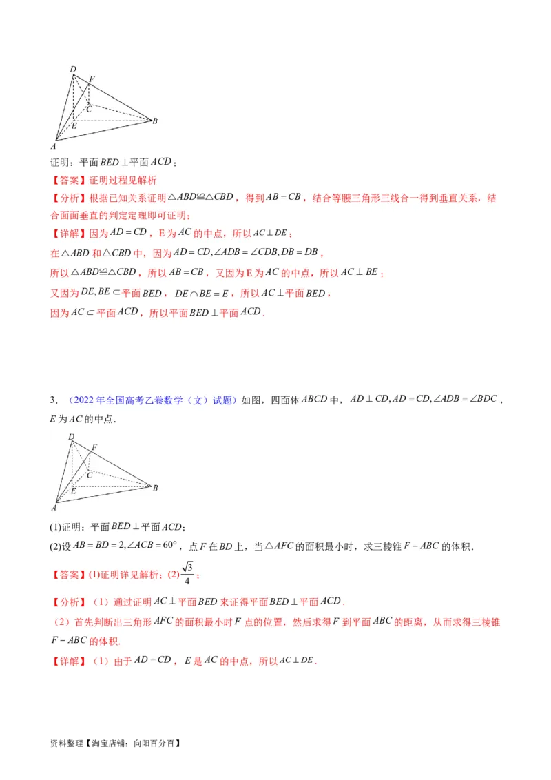 专题22直线、平面位置关系（平行、垂直）的判定与性质（教师版）_02高考数学_通用版（老高考）复习资料_2024年复习资料_完备战2024年高考数学一轮复习考点帮（全国通用）
