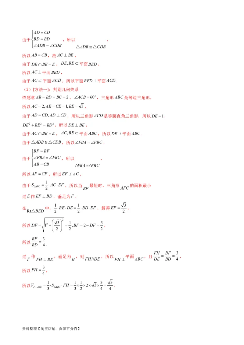 专题22直线、平面位置关系（平行、垂直）的判定与性质（教师版）_02高考数学_通用版（老高考）复习资料_2024年复习资料_完备战2024年高考数学一轮复习考点帮（全国通用）