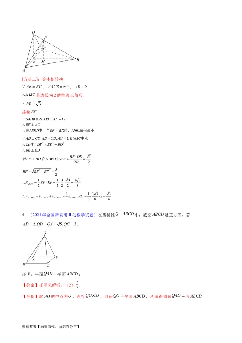 专题22直线、平面位置关系（平行、垂直）的判定与性质（教师版）_02高考数学_通用版（老高考）复习资料_2024年复习资料_完备战2024年高考数学一轮复习考点帮（全国通用）