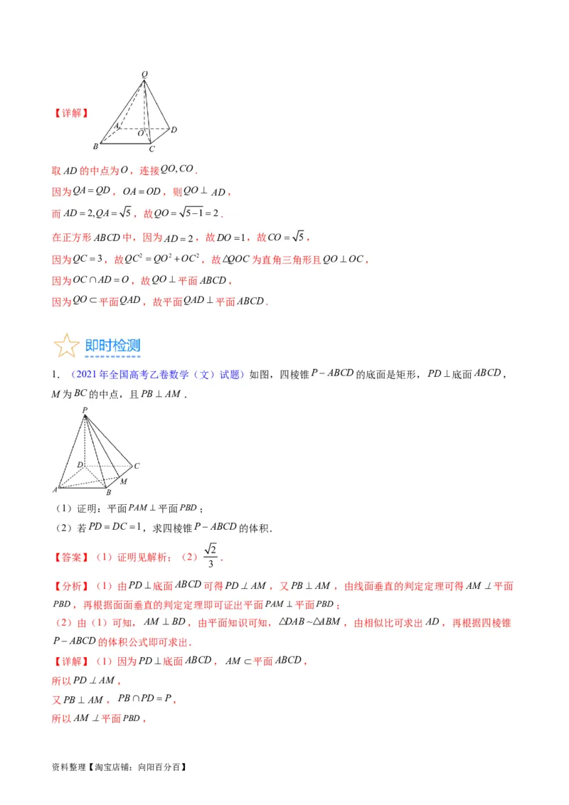 专题22直线、平面位置关系（平行、垂直）的判定与性质（教师版）_02高考数学_通用版（老高考）复习资料_2024年复习资料_完备战2024年高考数学一轮复习考点帮（全国通用）